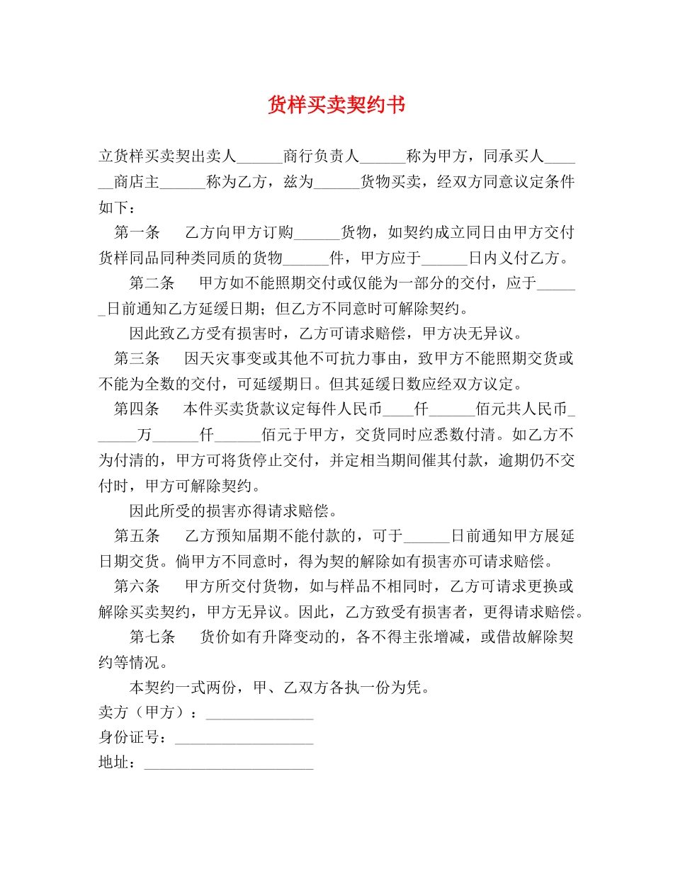 货样买卖契约书2 _第1页