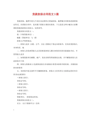 货款担保合同范文3篇 