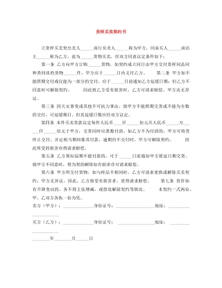 货样买卖契约书 