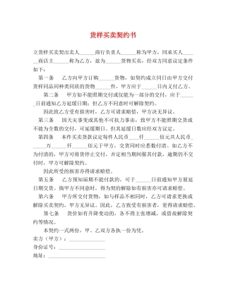 货样买卖契约书 (2) 