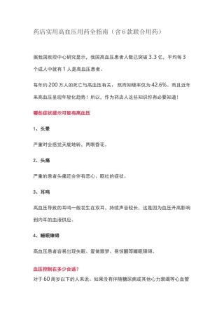 药店实用高血压用药全指南(含6款联合用药)