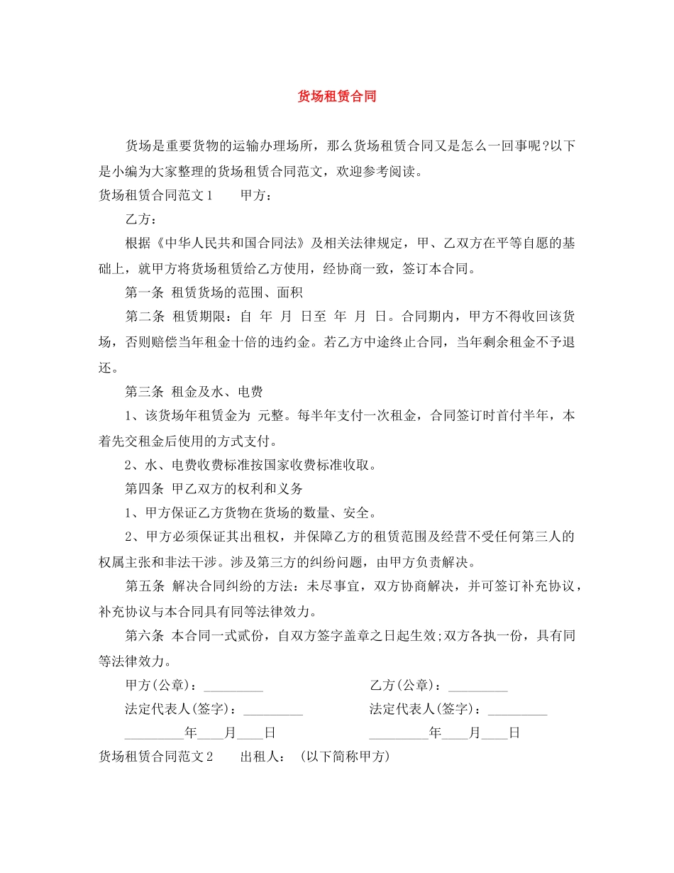 货场租赁合同 _第1页