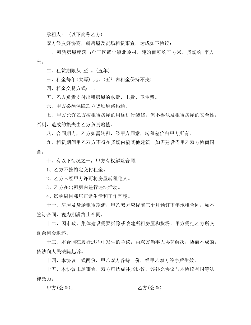 货场租赁合同 _第2页