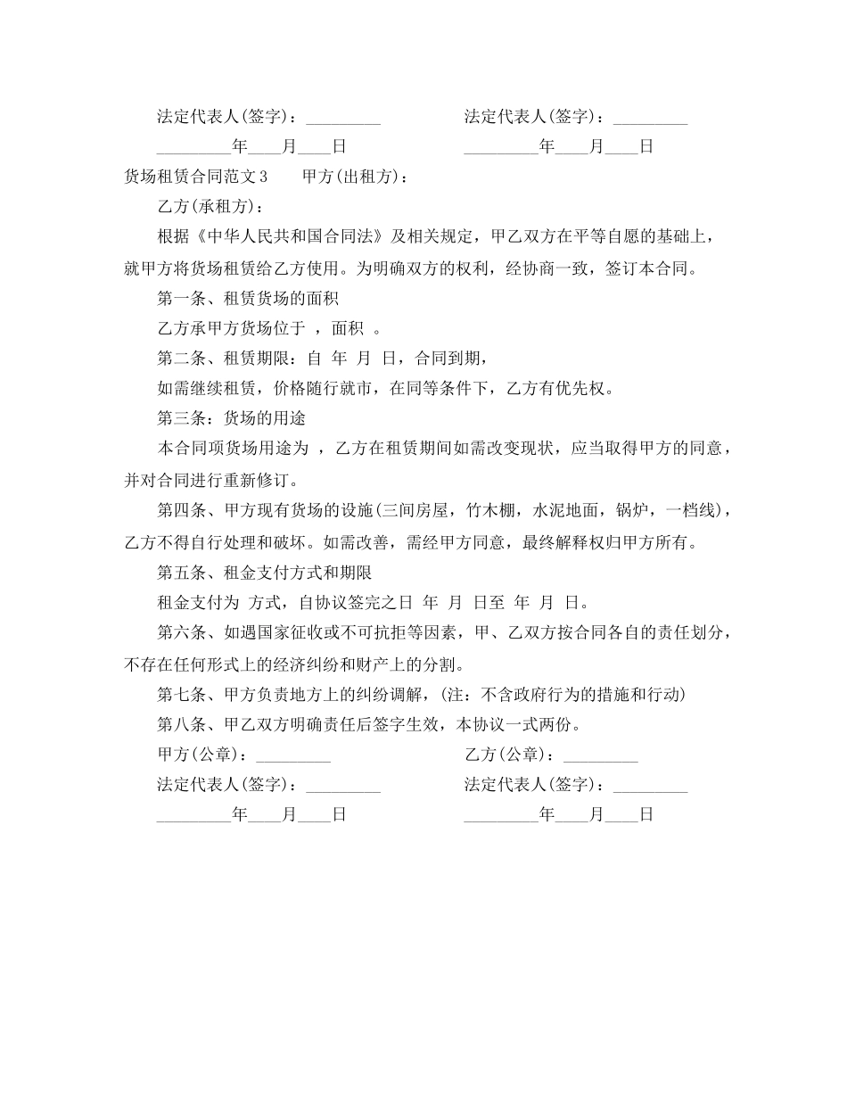 货场租赁合同 _第3页