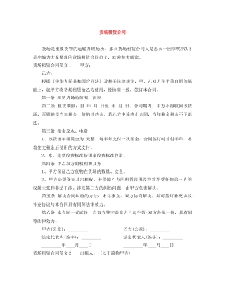 货场租赁合同 