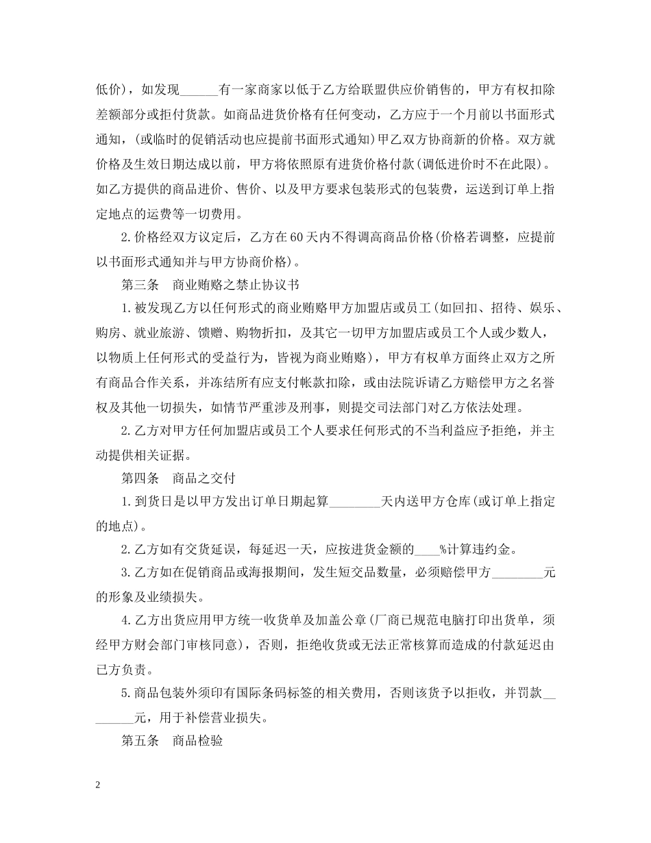货品供应合同范本2 _第2页