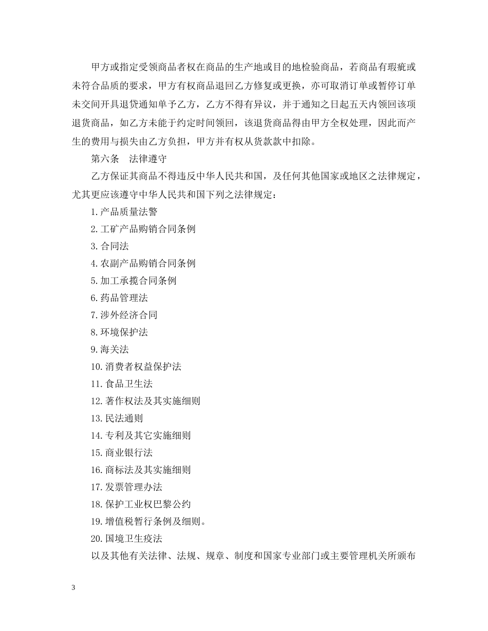 货品供应合同范本2 _第3页