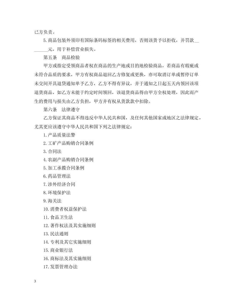 货品供应合同范本 _第3页