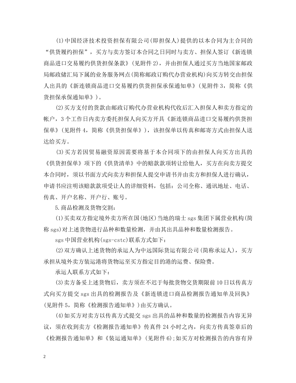 货品供应合同范本3篇 _第2页