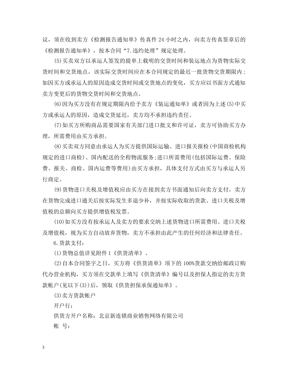 货品供应合同范本3篇 _第3页