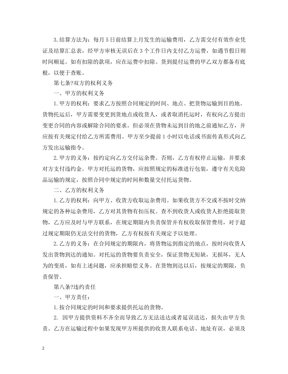 货代运输合同范本 _第2页