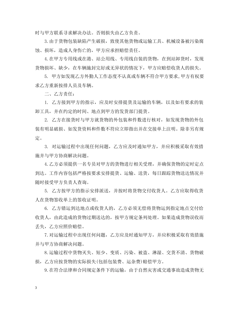 货代运输合同范本 _第3页