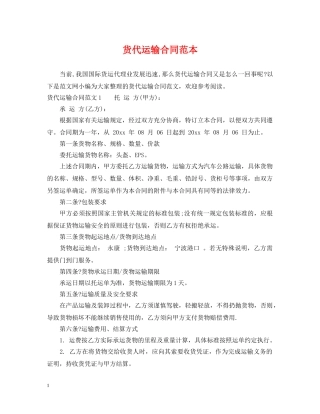 货代运输合同范本 