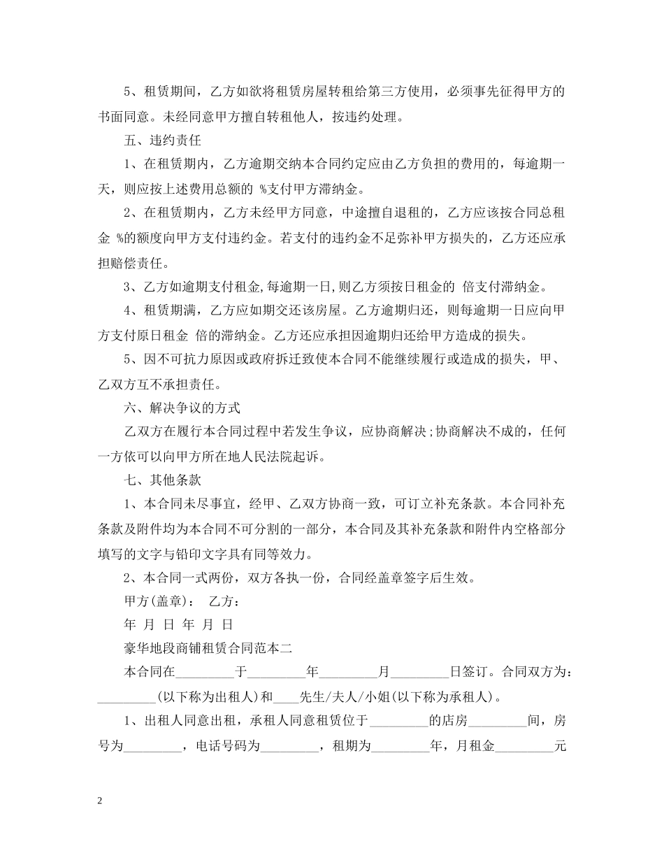 豪华地段商铺租赁合同范本3篇 _第2页