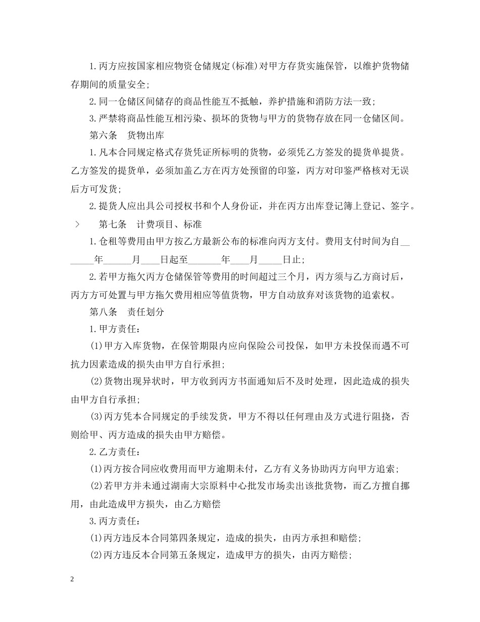 货仓库储存合同 _第2页