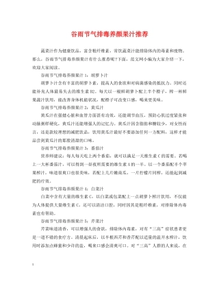 谷雨节气排毒养颜果汁推荐 