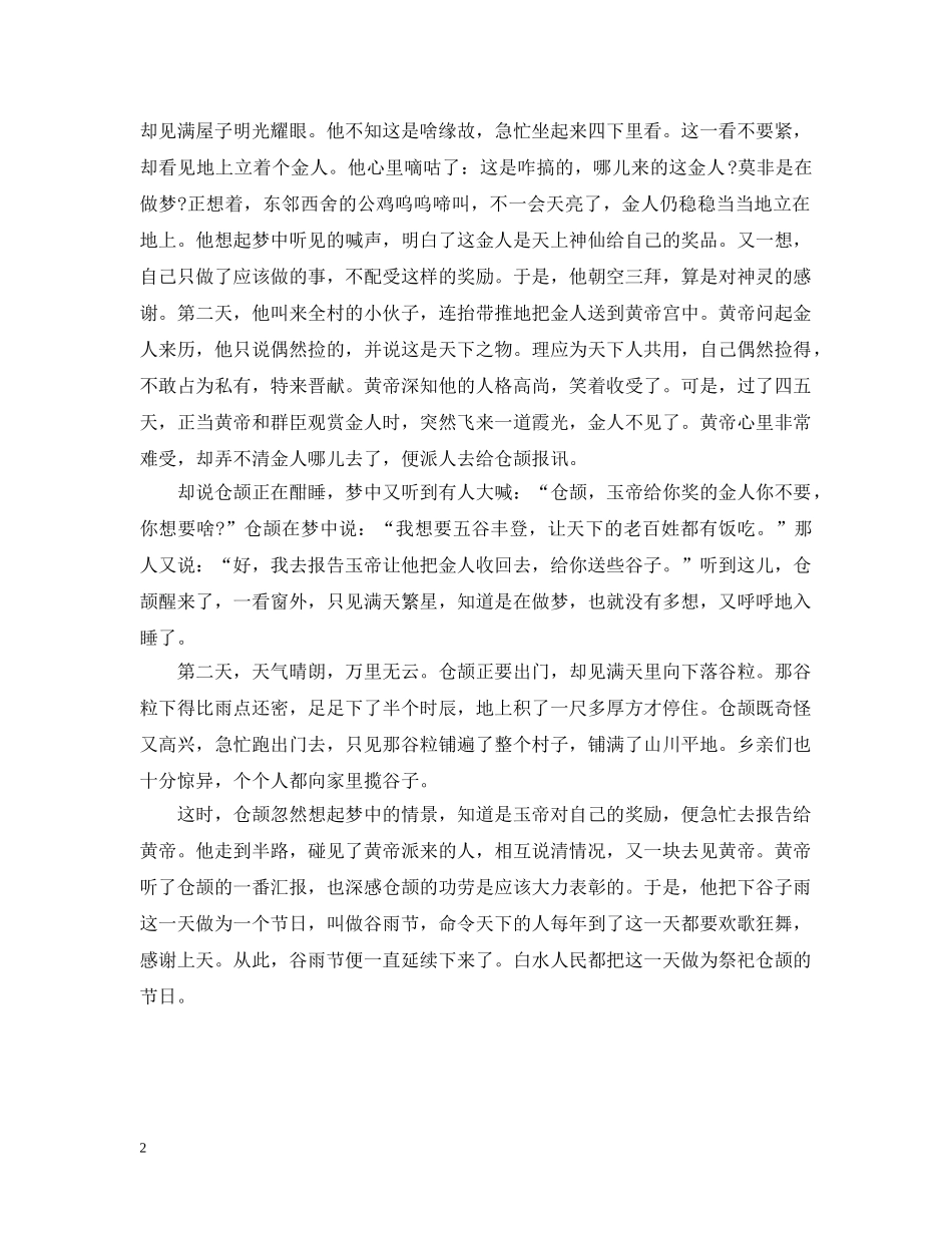 谷雨是几月几日 _第2页