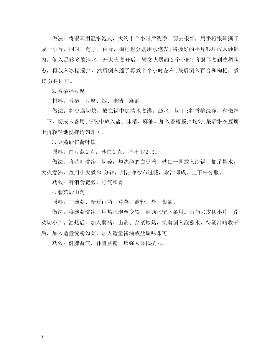 谷雨节气养生注意事项有哪些 _第3页