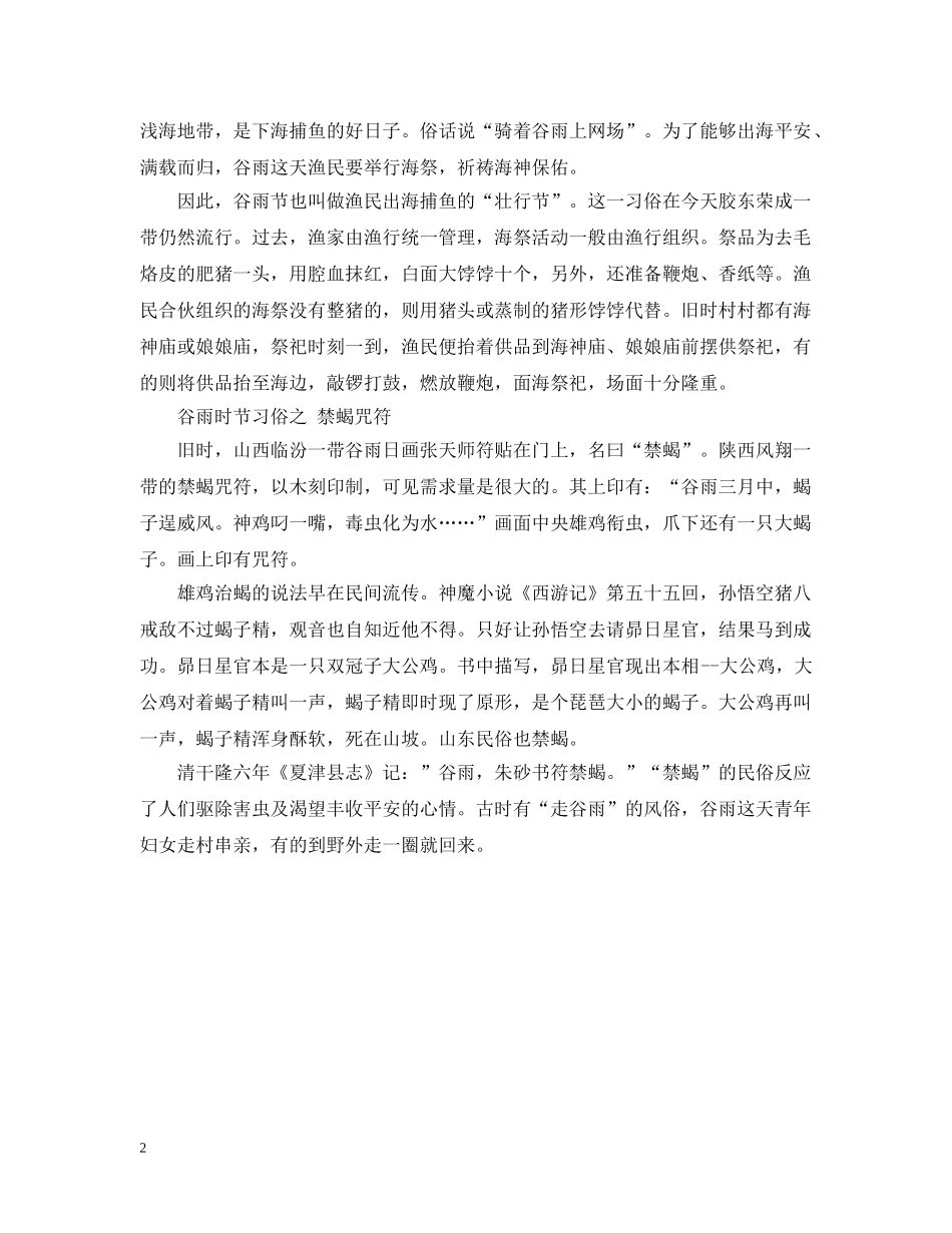 谷雨时节有什么习俗 _第2页