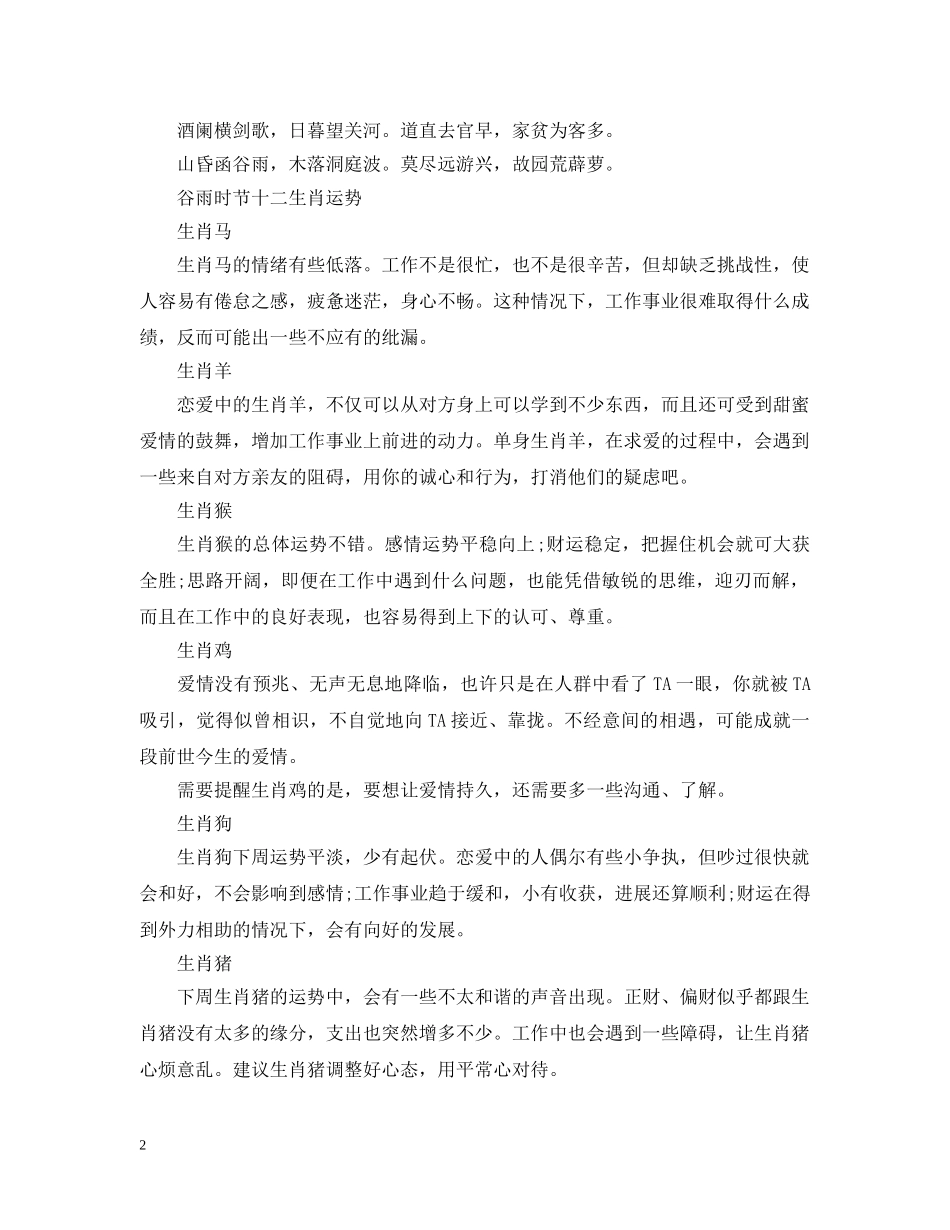 谷雨时节相关诗词和运势 _第2页