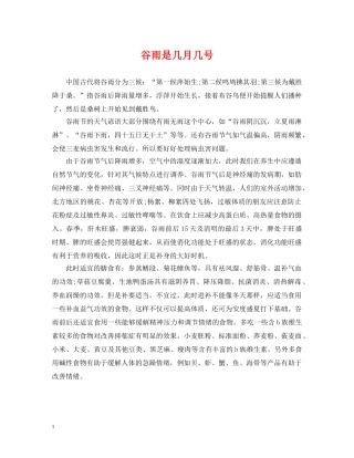 谷雨是几月几号 