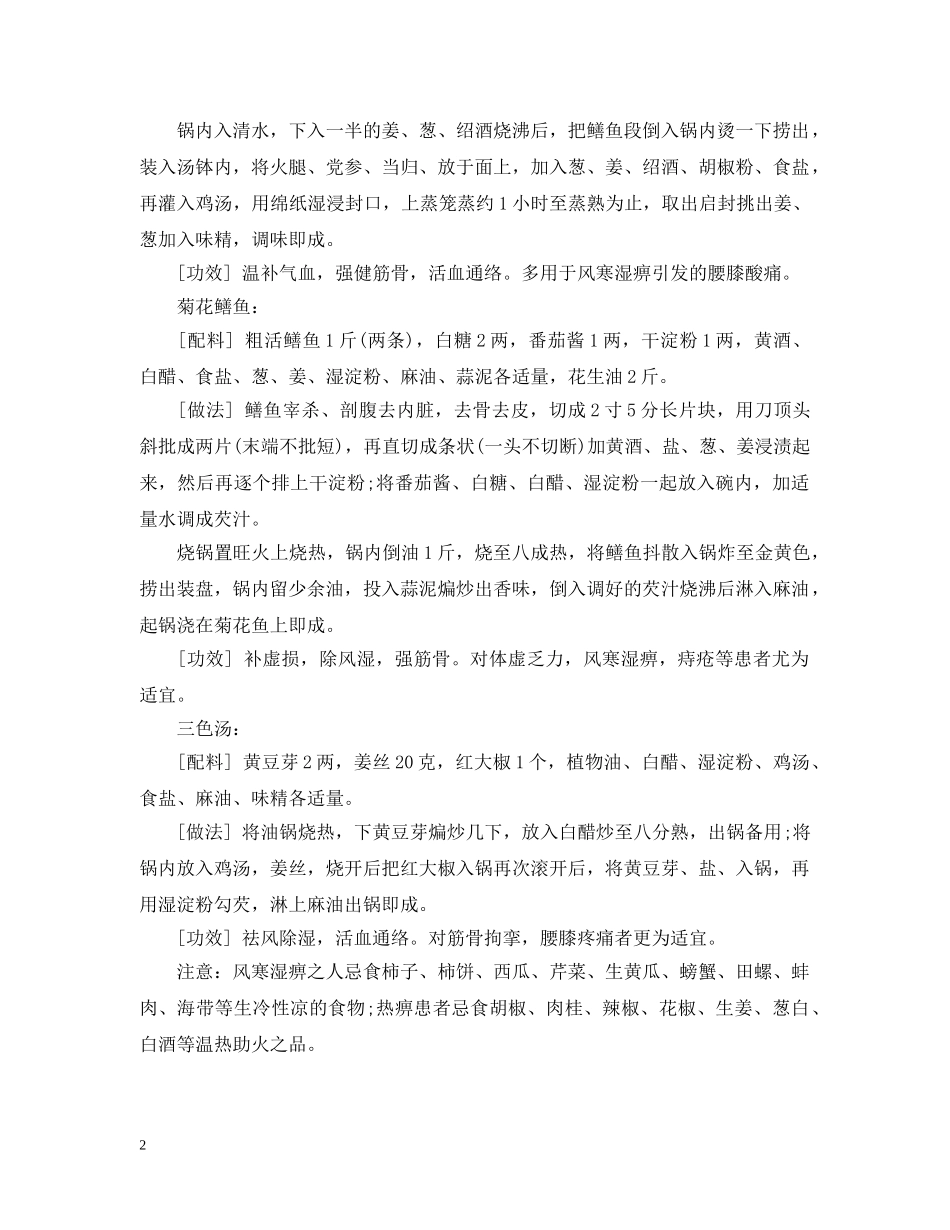 谷雨时节如何养生方法最有效 _第2页