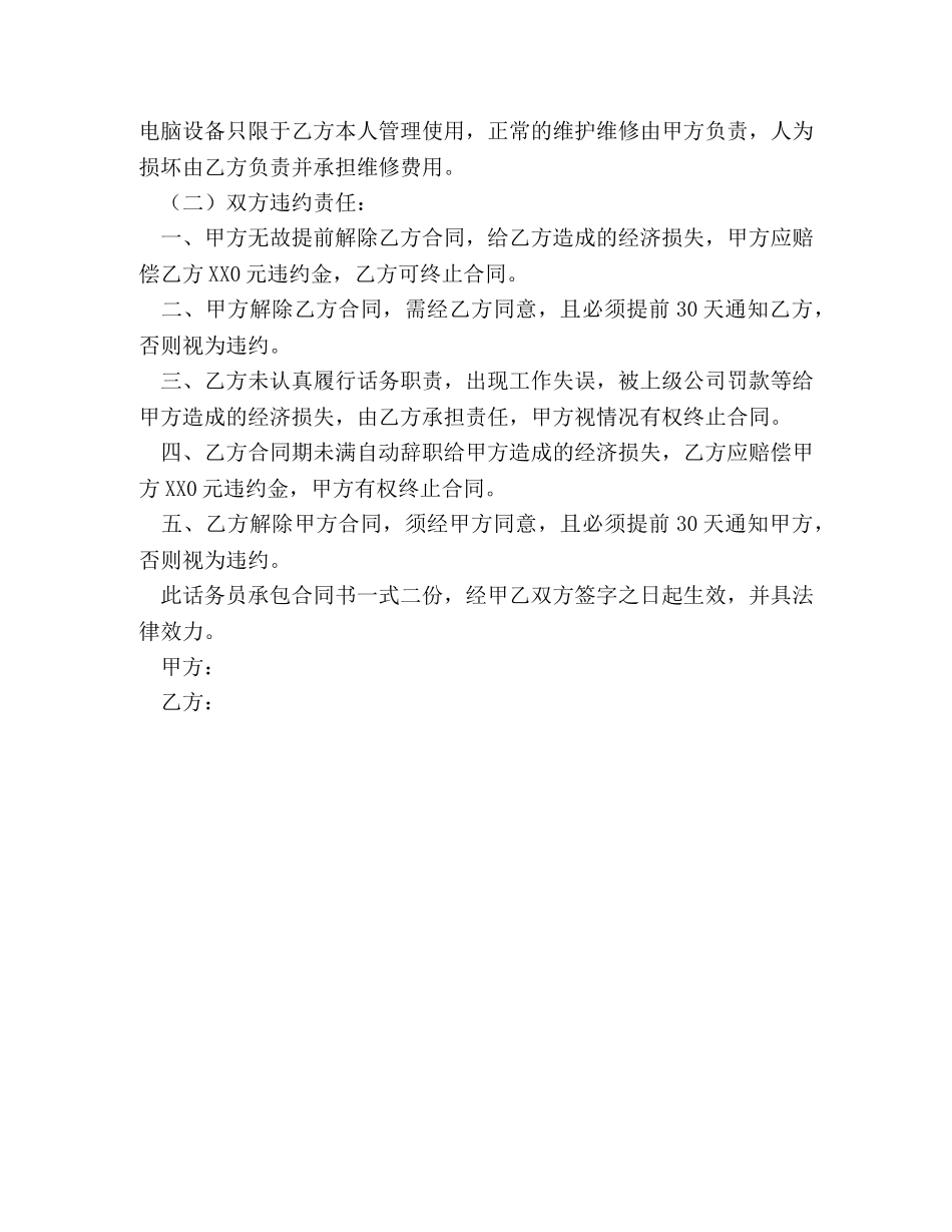 话务员承包合同书 _第2页