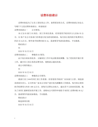 话费补助请示 