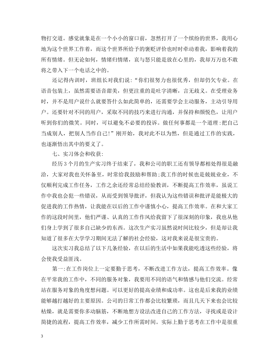 话务员实习报告范文精选5篇 _第3页