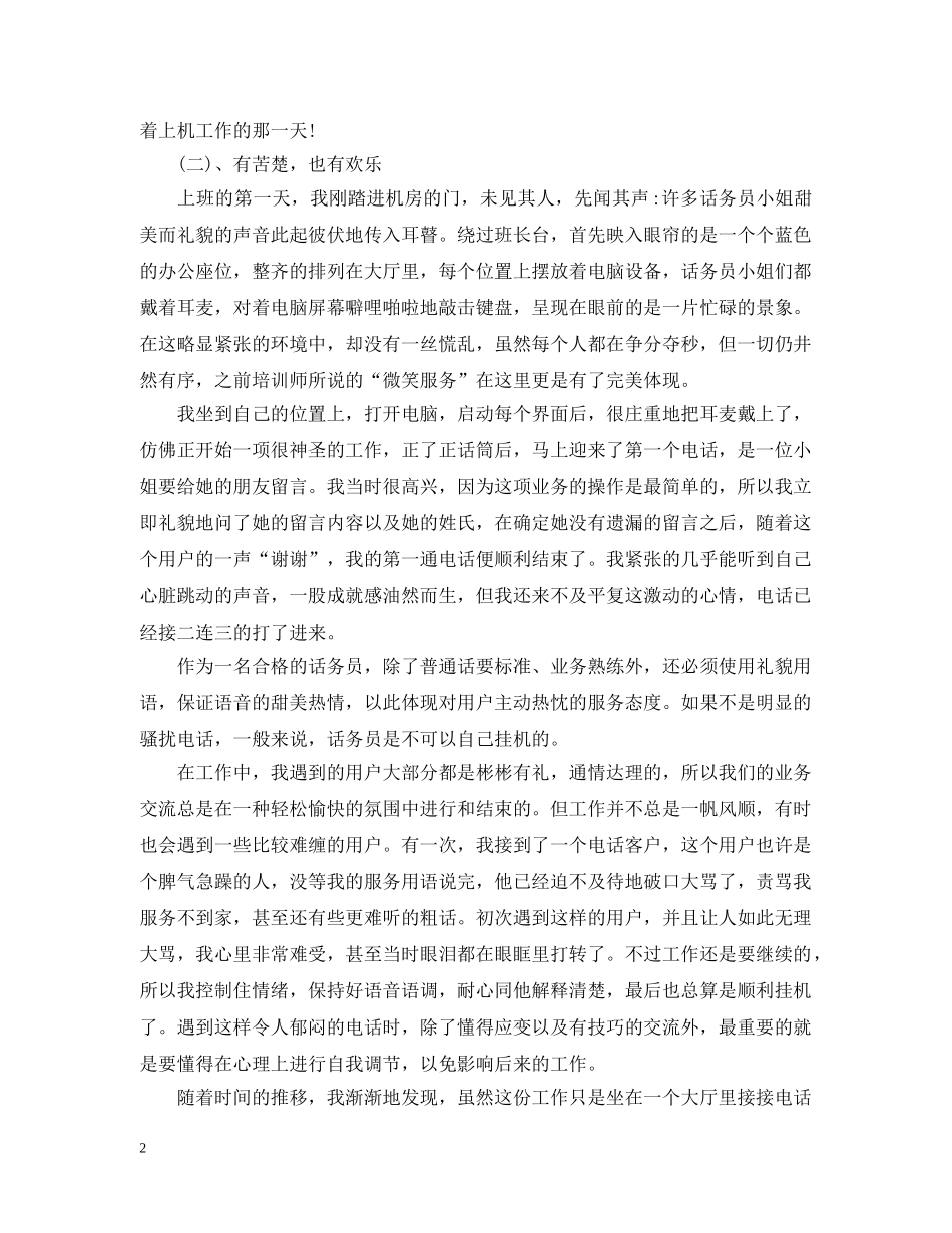 话务员实习报告范文5篇 _第2页