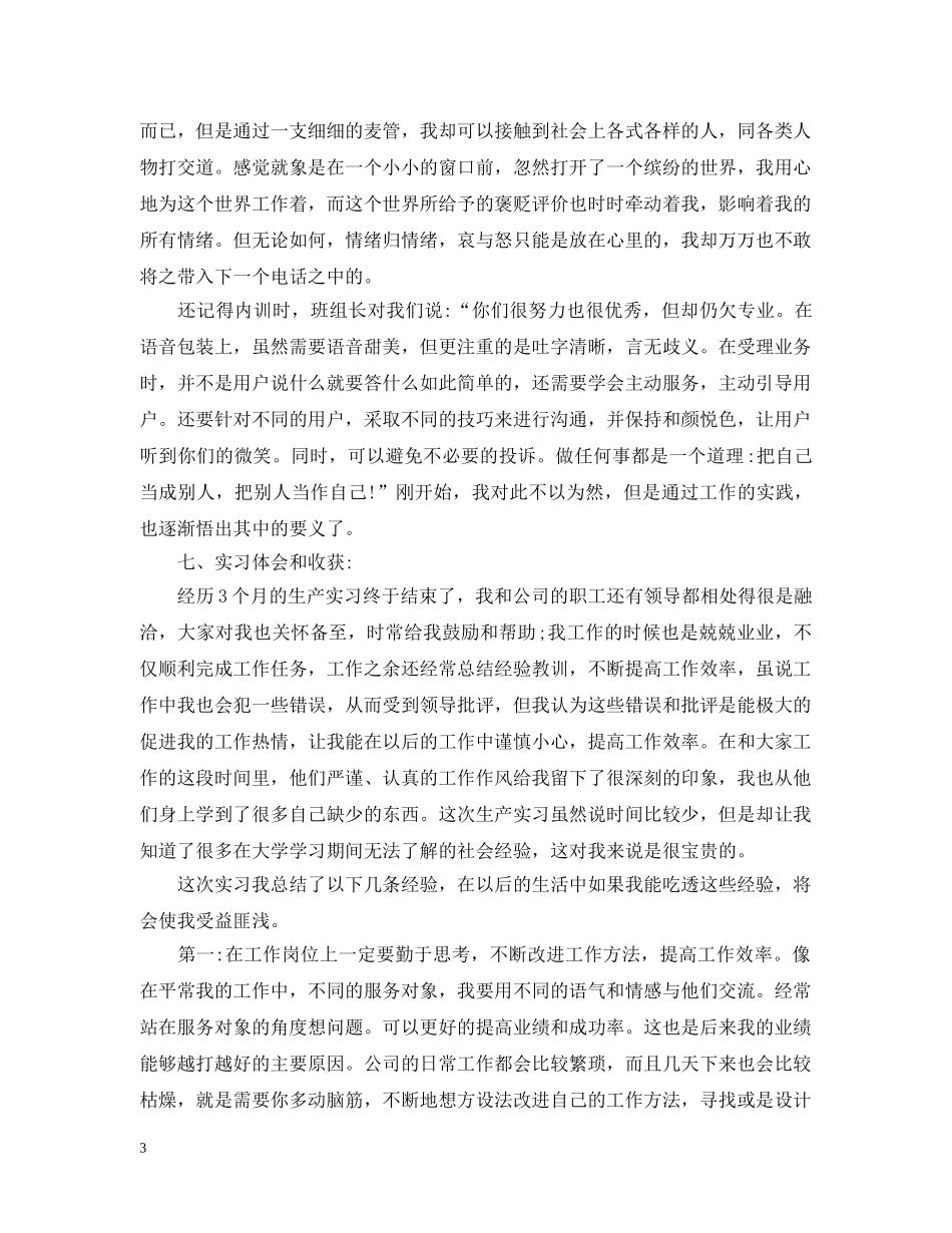 话务员实习报告范文5篇 _第3页