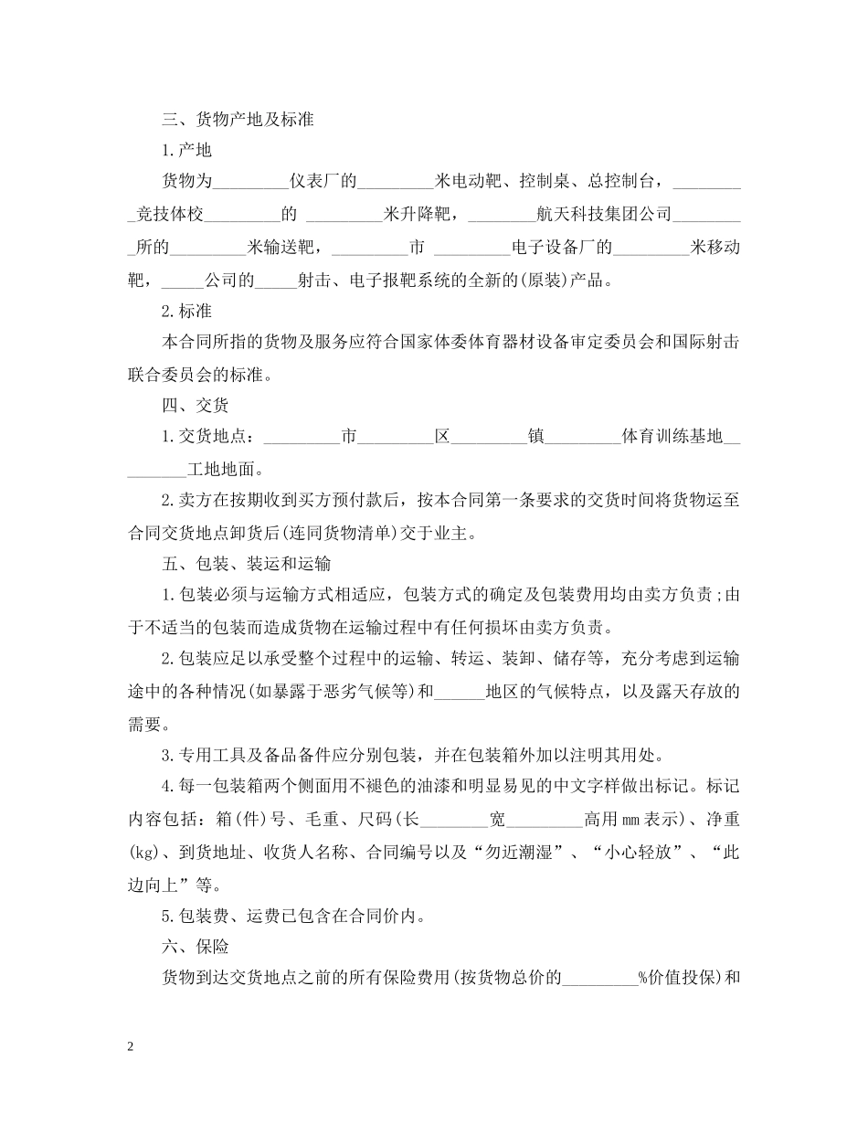 规范设备供货合同范本 _第2页