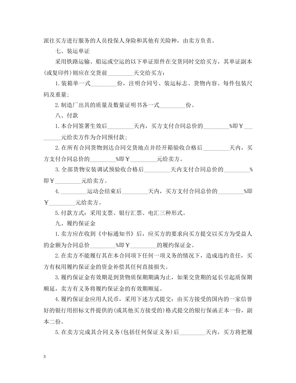 规范设备供货合同范本 _第3页