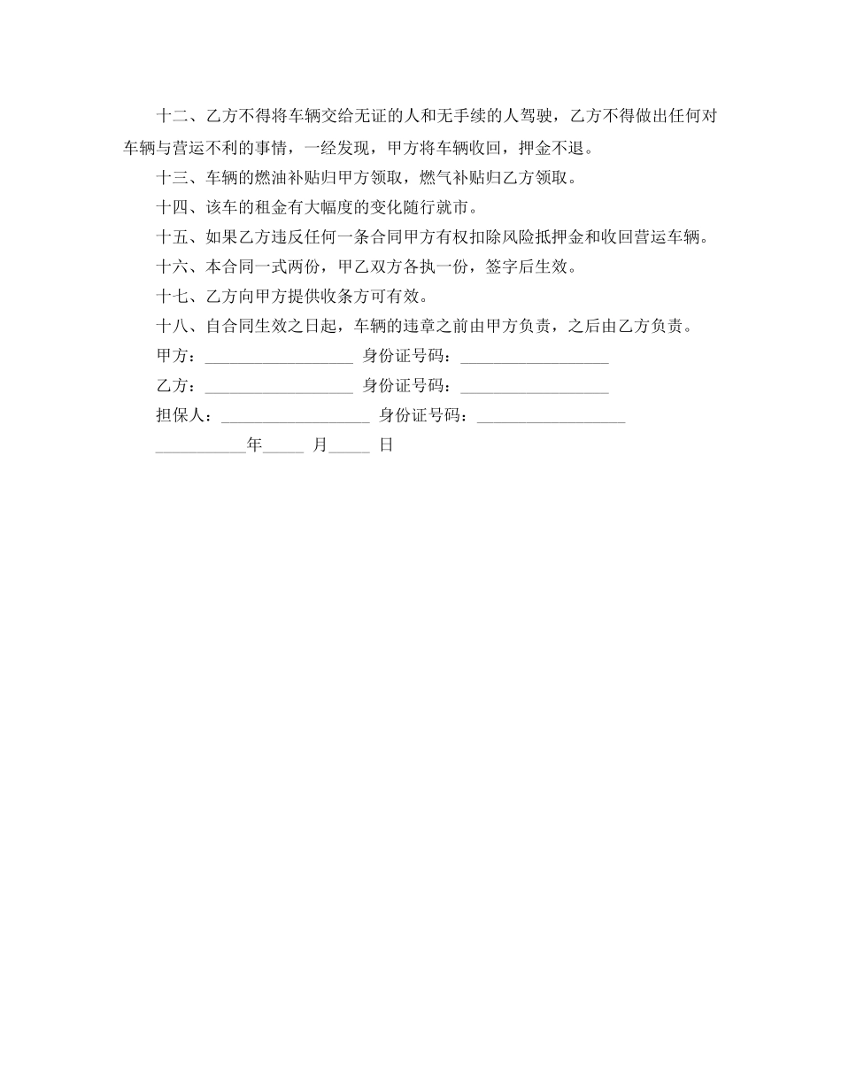 规范运营车辆租赁合同范本 _第2页