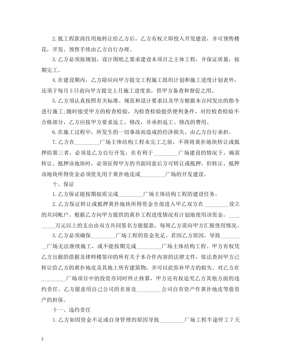 规范鱼塘承包合同范本3篇 _第3页