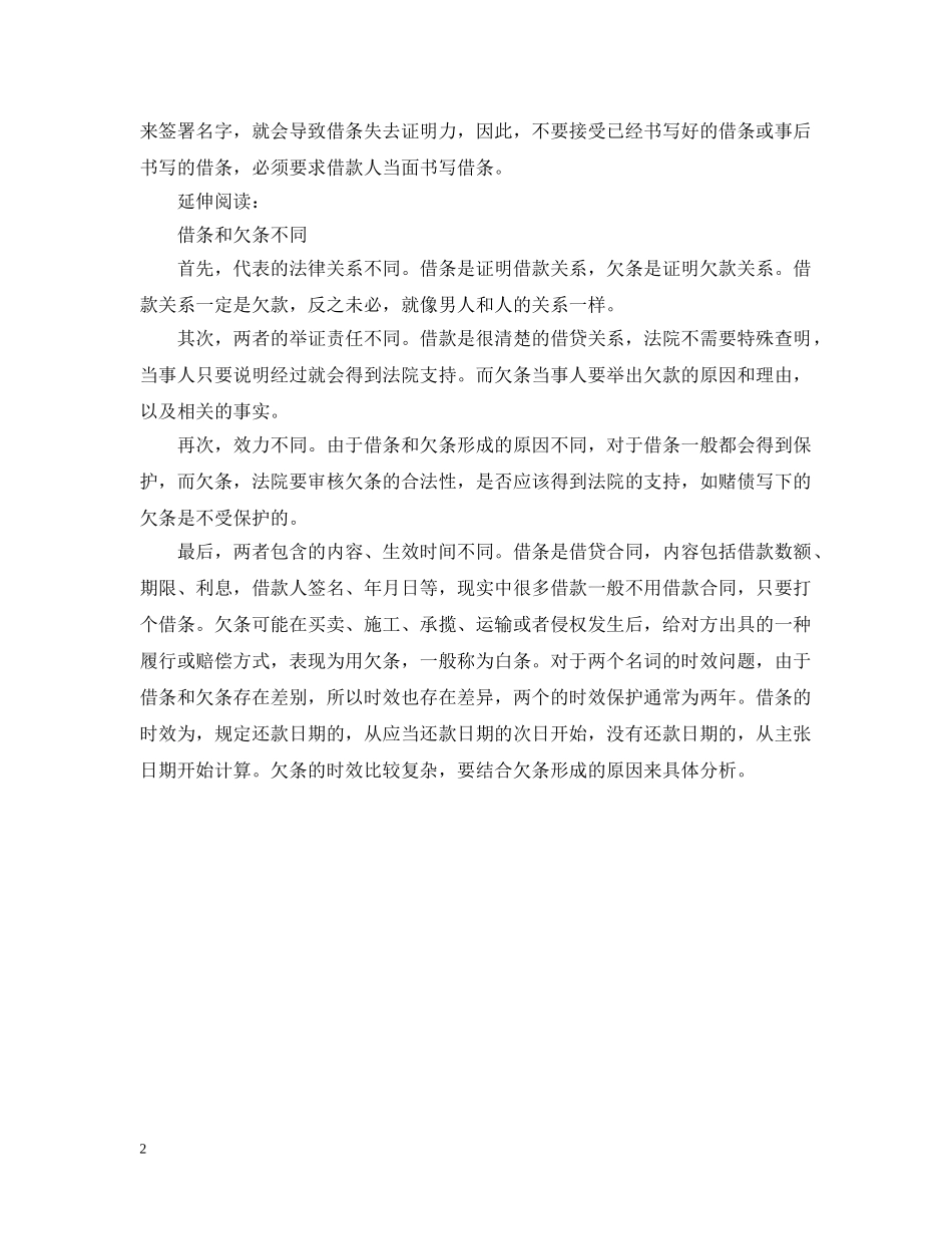 规范的借条要具备的内容 _第2页