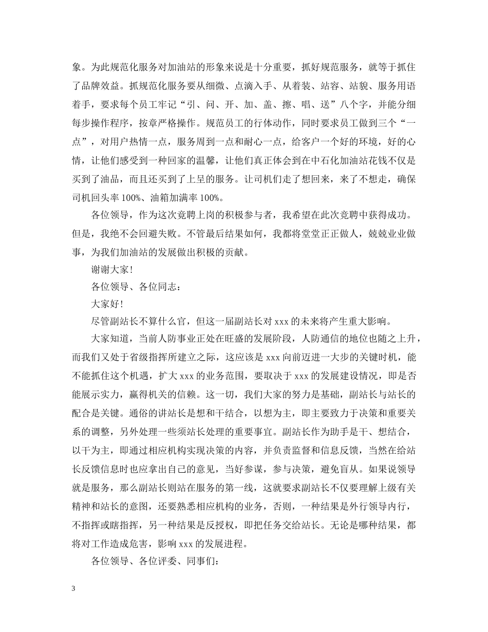 规范站长竞聘报告范文精选3篇 _第3页