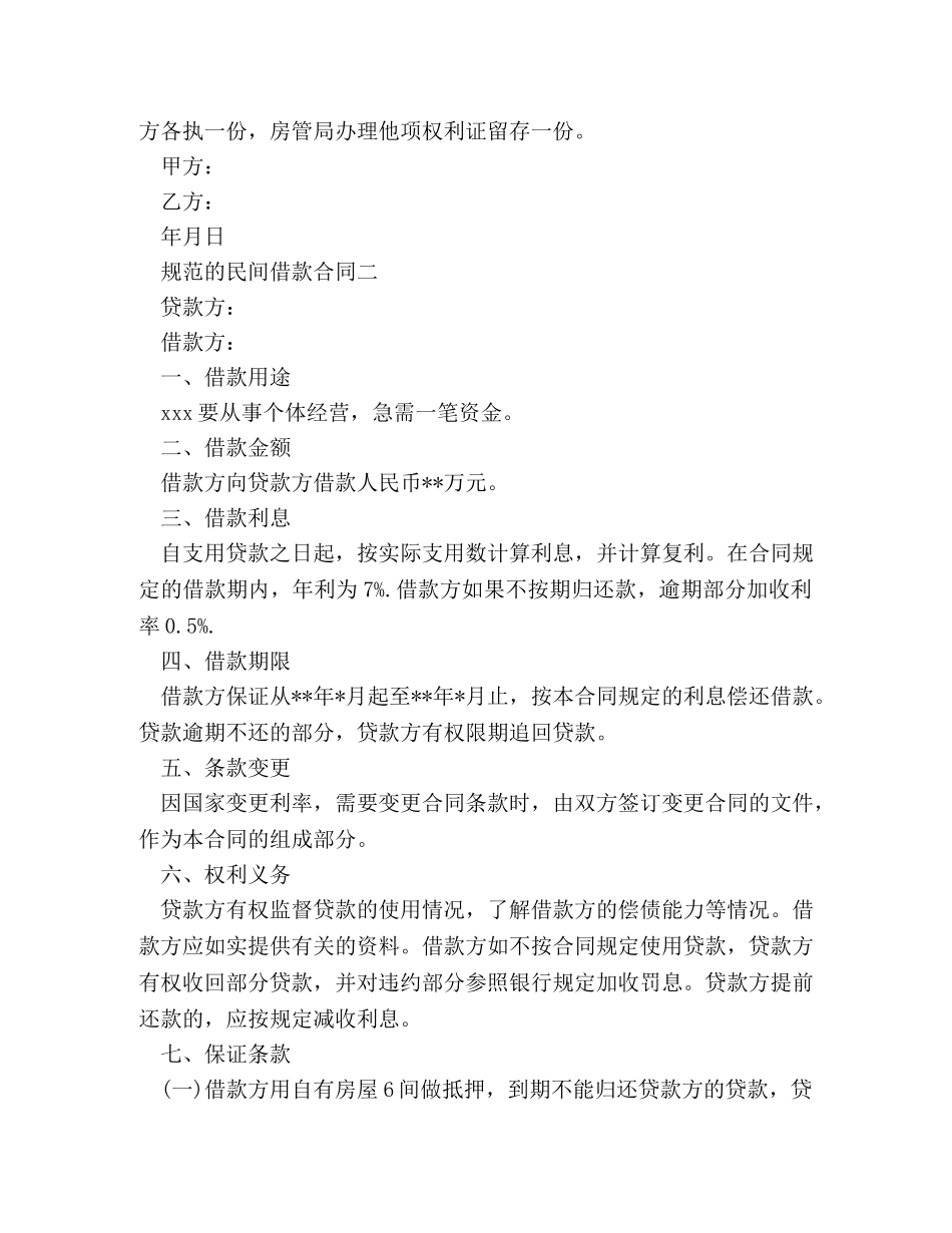 规范的民间借款合同 _第2页