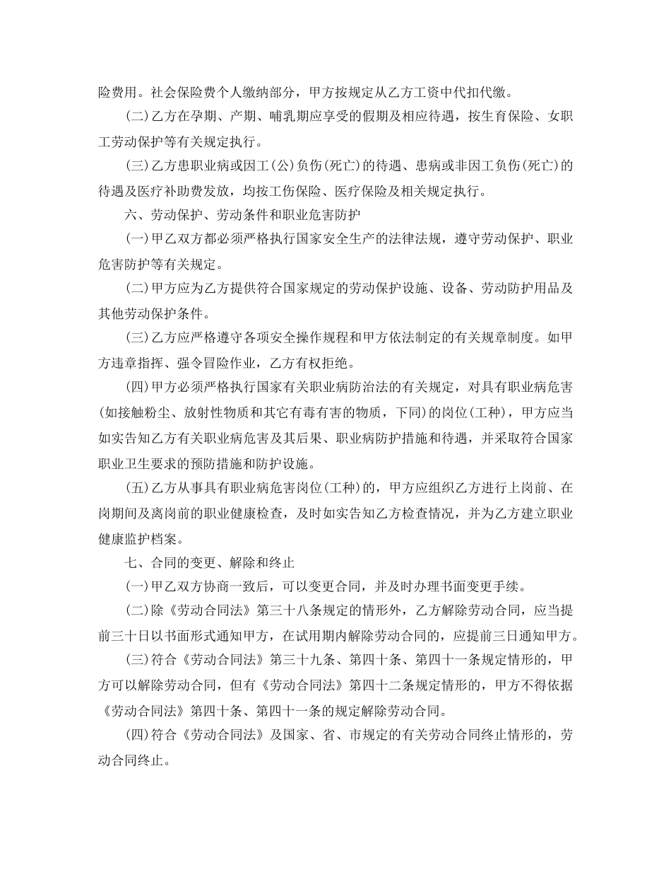 规范的劳动合同文本 _第3页