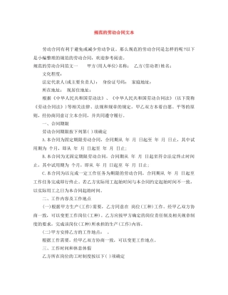规范的劳动合同文本 