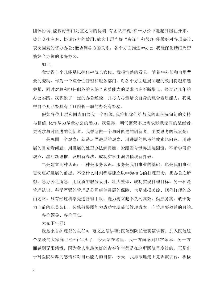 规范院长竞聘报告范文精选3篇 _第2页