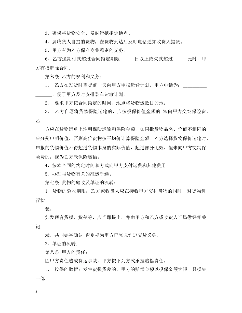 规范普通运输合同 _第2页