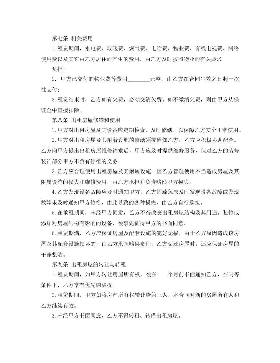 规范房屋租赁合同范本下载2024 _第2页