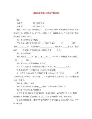 规范房屋租赁合同范本下载2024 