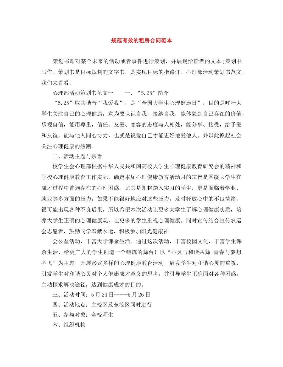 规范有效的租房合同范本 _第1页