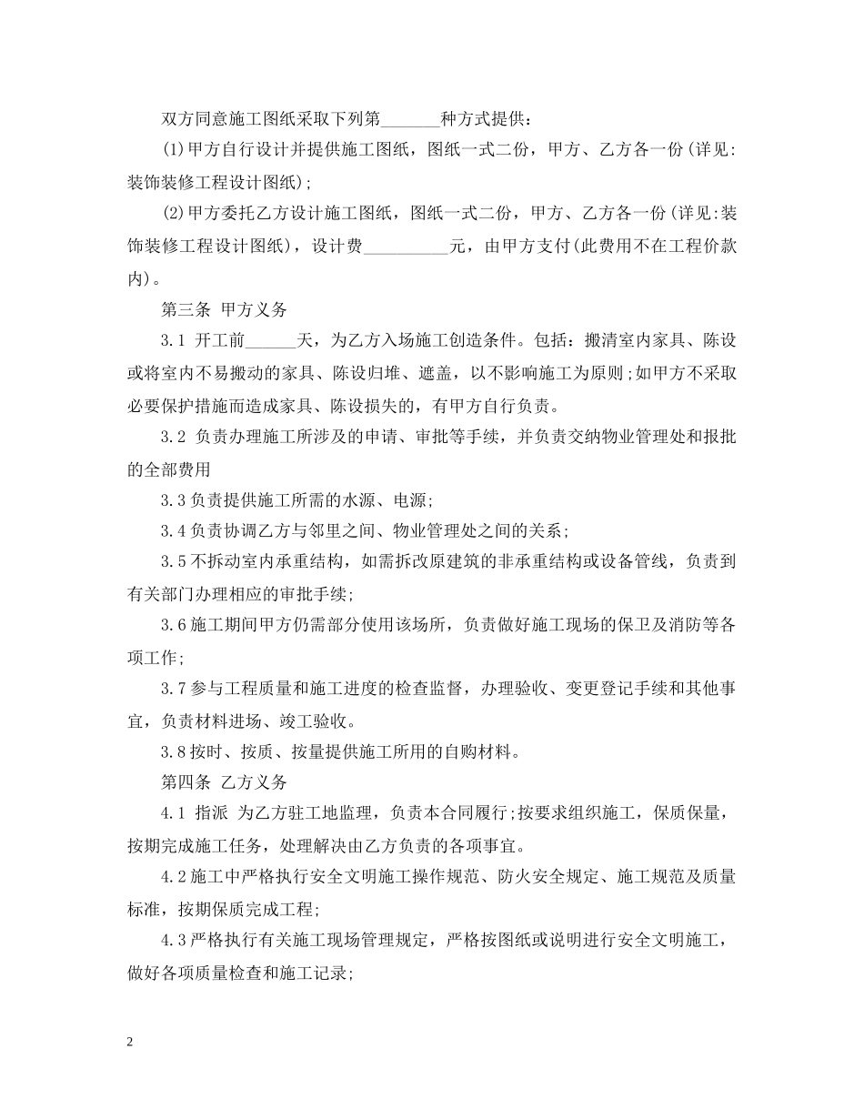 规范房屋装修合同书范本3篇 _第2页