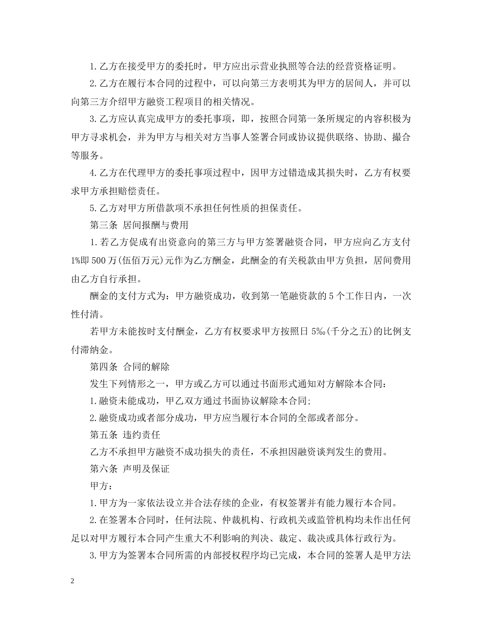 规范房屋买卖居间合同范本 _第2页