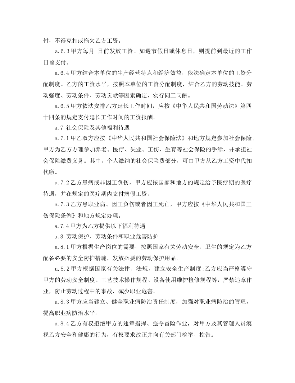 规范性劳动合同范本 _第3页