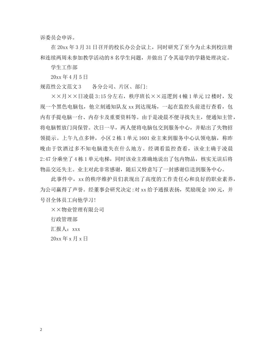 规范性公文范文 _第2页
