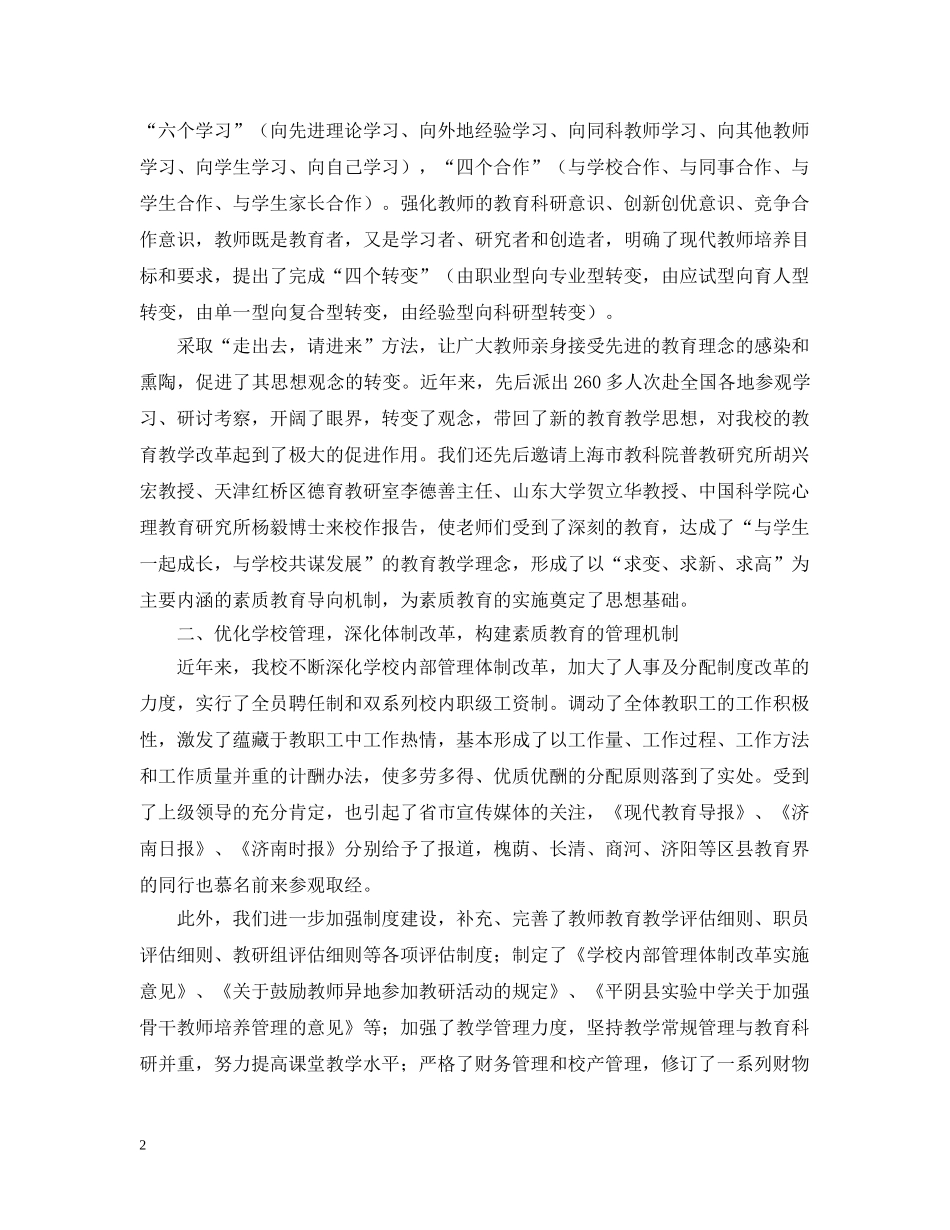 规范化学校验收汇报 _第2页